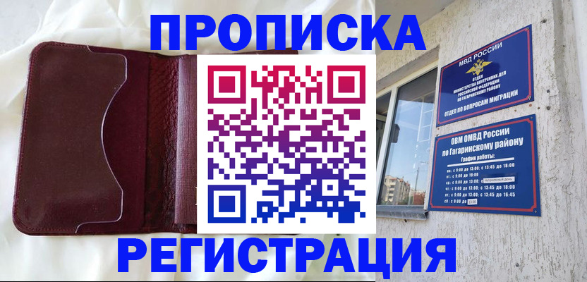 временная регистрация законно в Брянской области