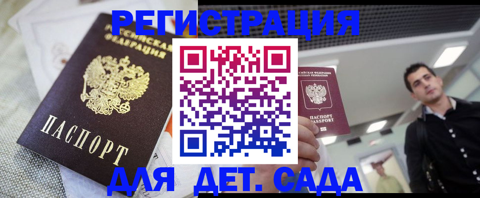 временная регистрация купить в Брянской области
