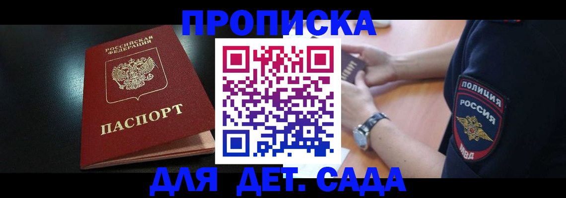 прописка паспорт в Брянской области